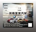汽配发货标签