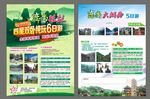 桂林旅游单页