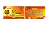 春联名片