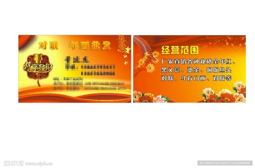 春联名片