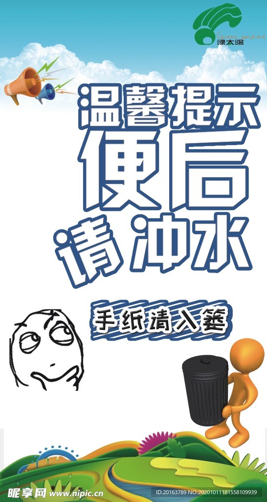 卫生间提示