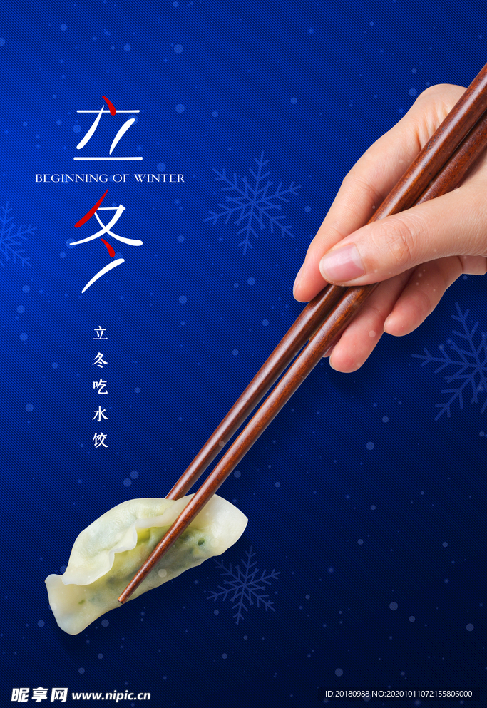 立冬