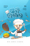 厨师日