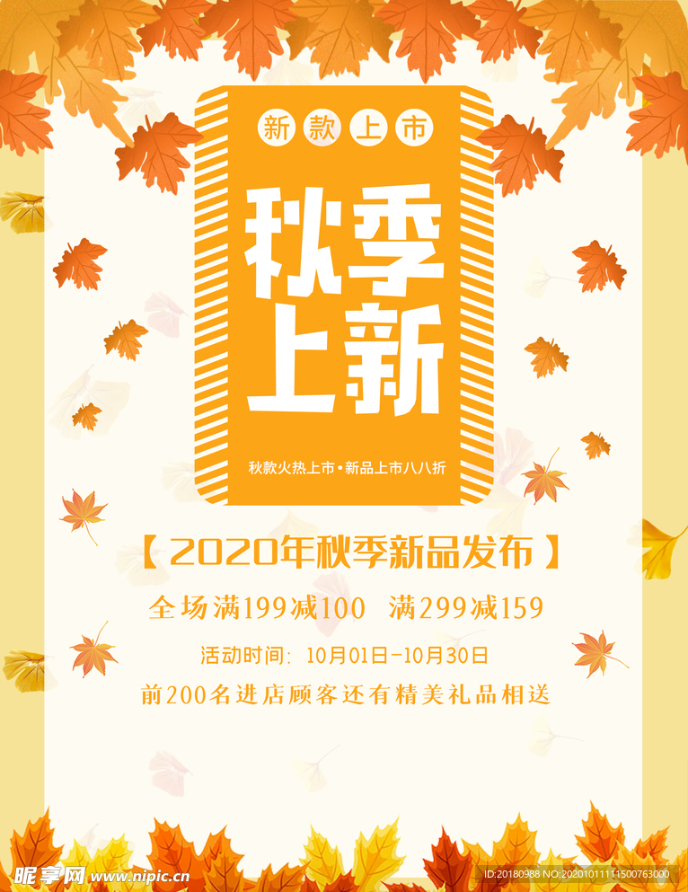 秋季上新