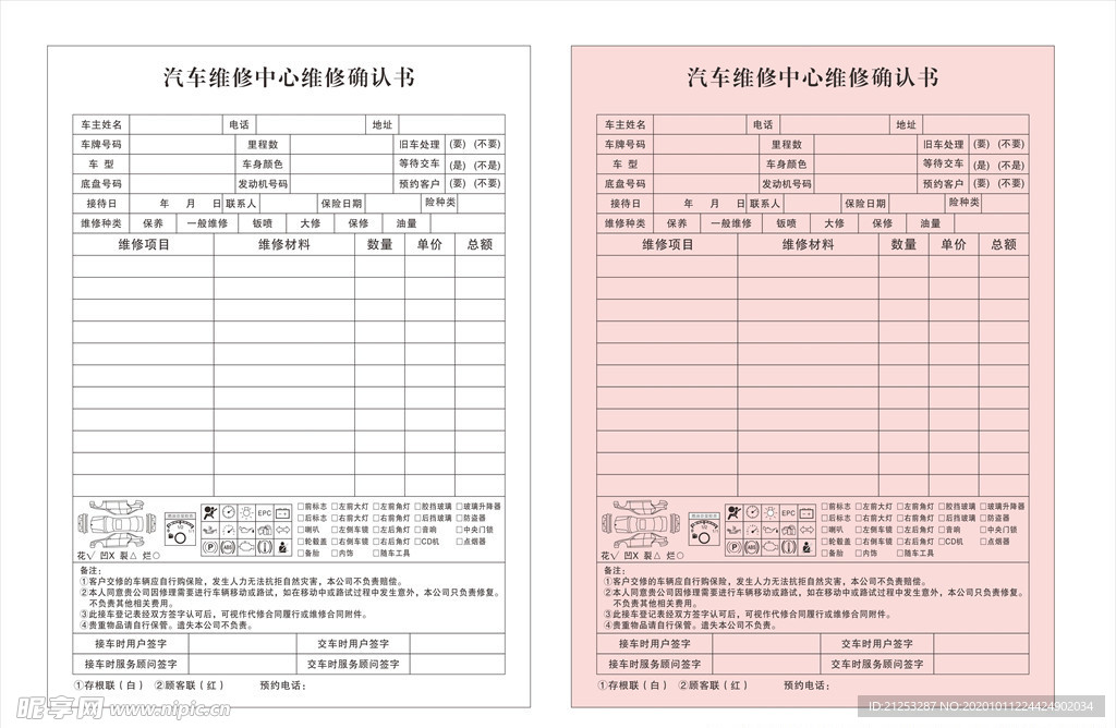 汽车维修单图片