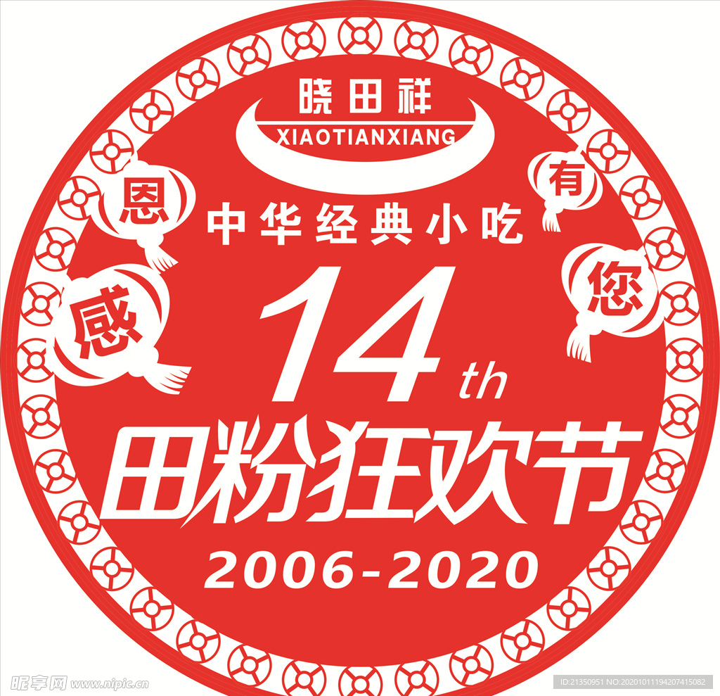田蚡狂欢节