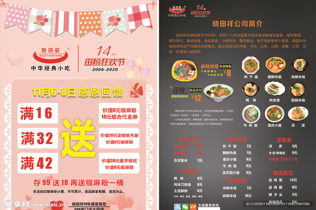 晓田祥周年庆彩页