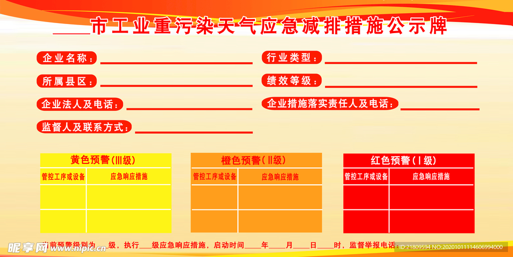 工业污染减排措施公示牌