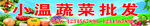 蔬菜批发