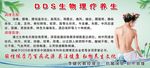 生物理疗养生