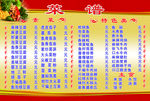 饭店菜单