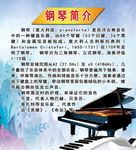 钢琴简介