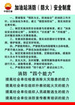 加油站安全制度