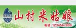 大米门头