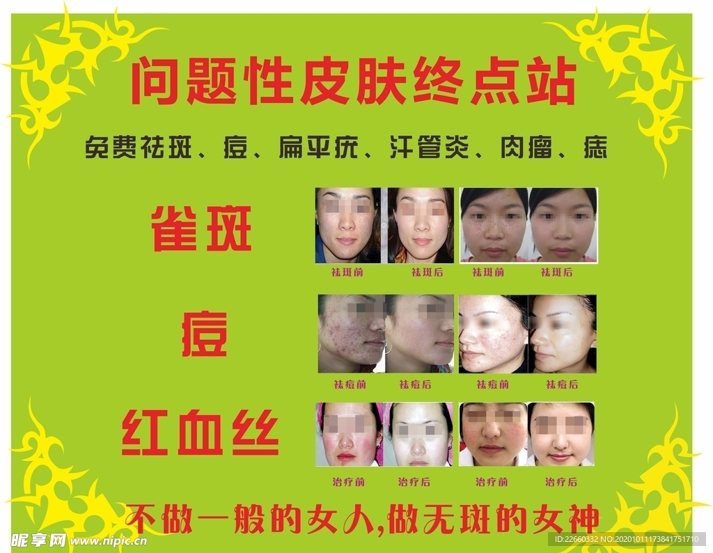 祛斑 祛痘  对比