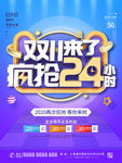 双十一来了疯抢24小时促销