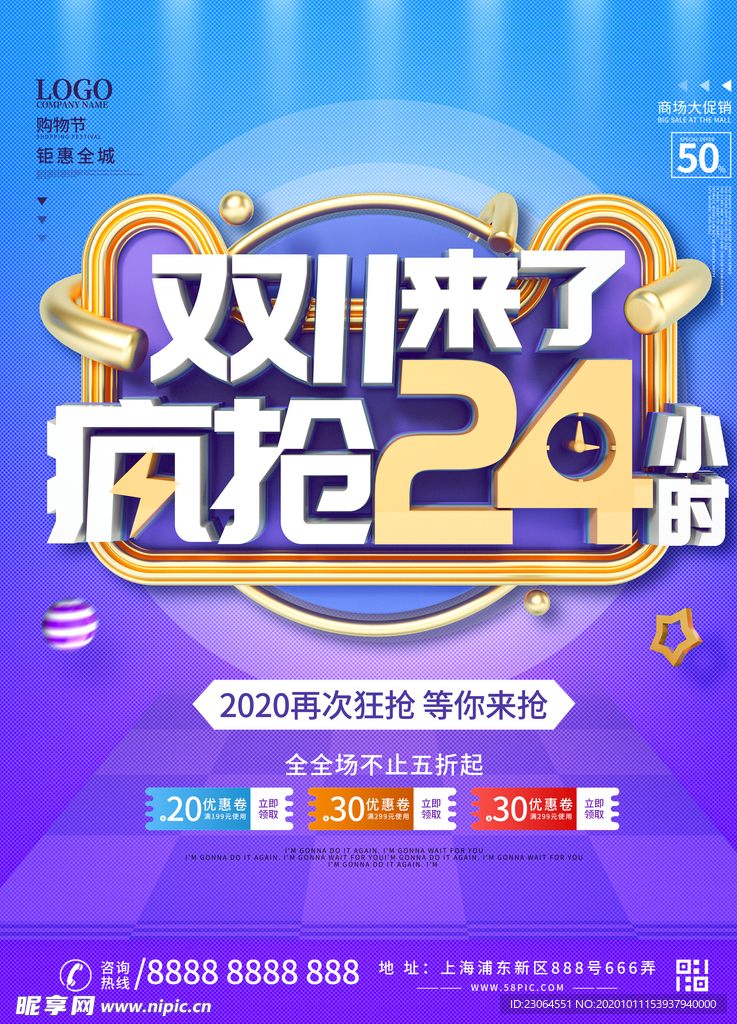 双十一来了疯抢24小时促销