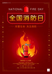 消防日简约海报