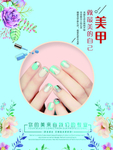 美甲美容海报