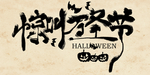 万圣节图片