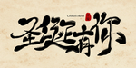 圣诞节图片