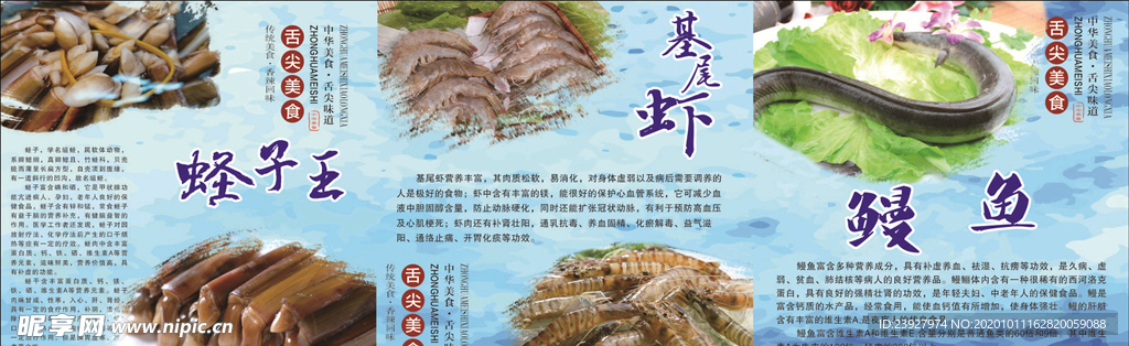 舌尖美食海鲜