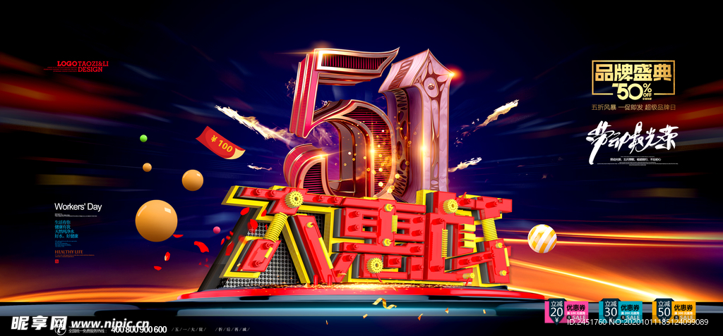 五一劳动节宣传海报设计
