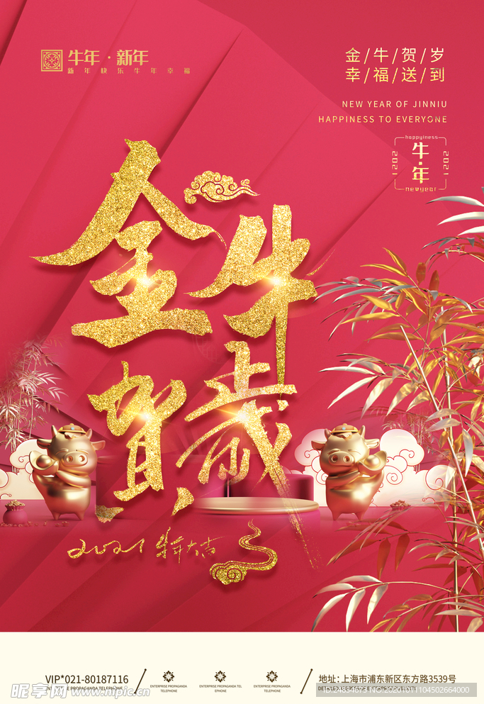 牛年海报