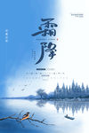 霜降