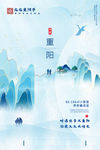 重阳节海报