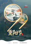 重阳节海报