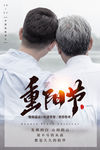 重阳节海报