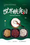 世界粮食日