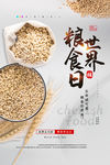 世界粮食日