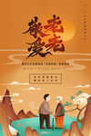 重阳节海报