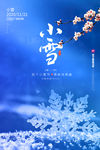 小雪