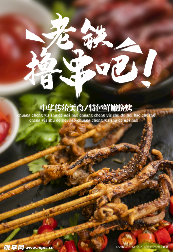烧烤海报