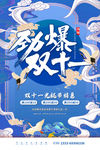 双十一