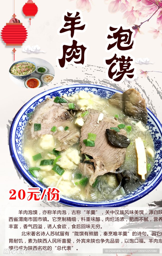 羊肉泡馍