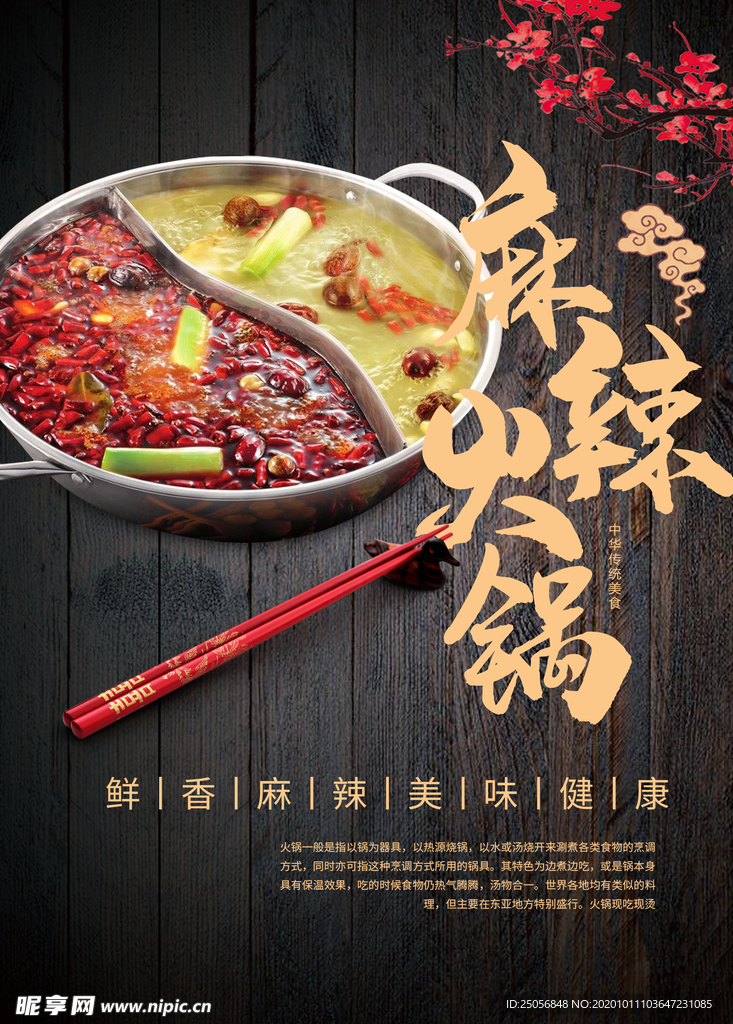 火锅