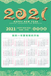 2021台历