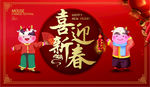 喜迎新春
