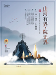 房地产广告