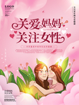 关注女性