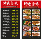特色卤味海报