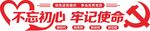 不忘初心