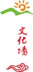 文化墙