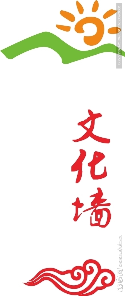 文化墙