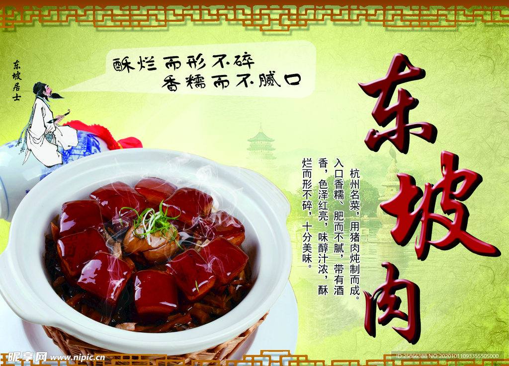 东坡肉
