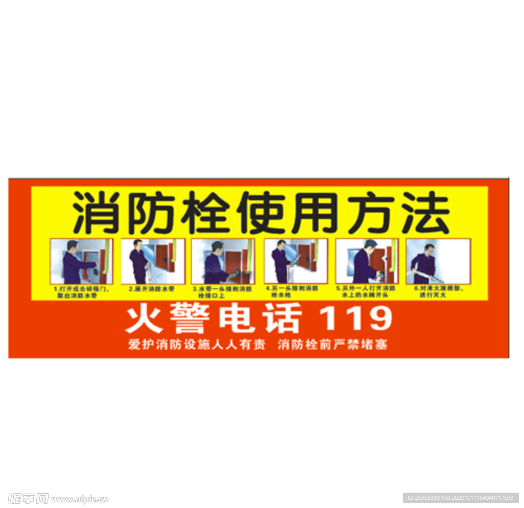 消防栓使用方法